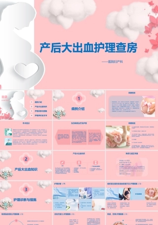 03少女粉丝扁平风适合女护士使用妇产科产后大出血护理PTT模板.pptx