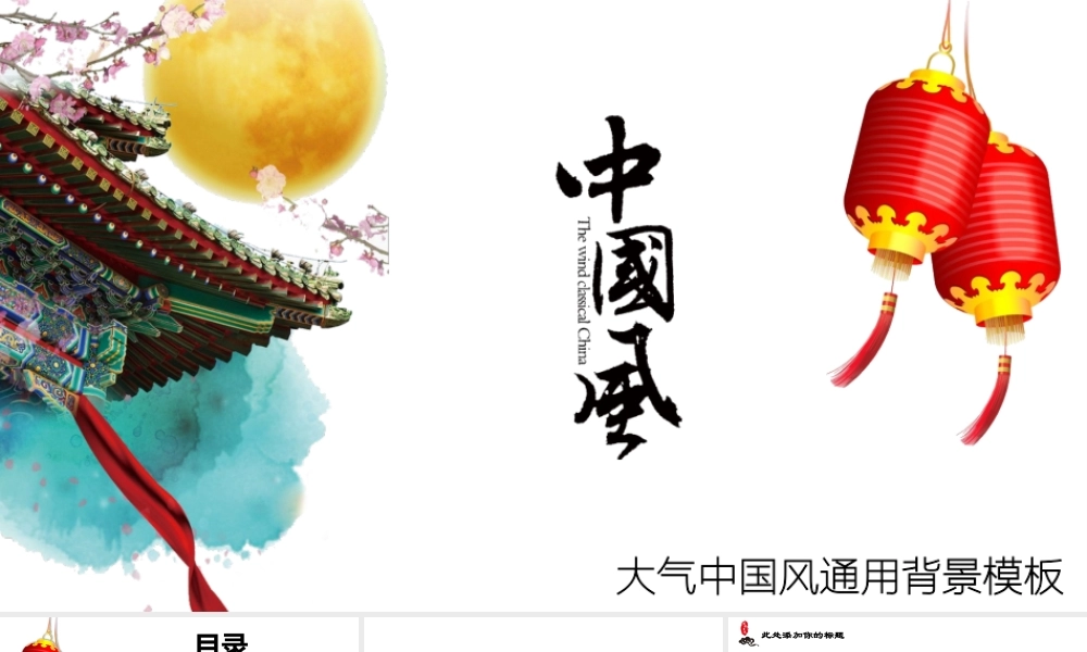 004-大气中国风通用背景模板.pptx