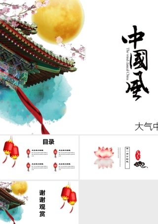 004-大气中国风通用背景模板.pptx