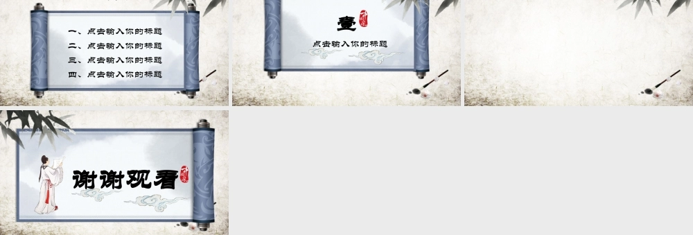 004-中国风卷轴PPT背景模板.pptx