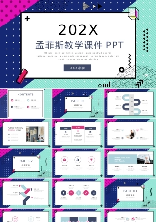 05孟菲斯风格几何说课PPT模板.pptx