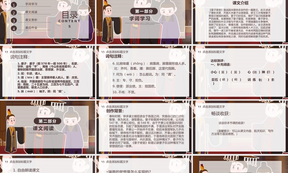 5-0528-9人教版五年级语文《晏子使楚》PPT课件.pptx