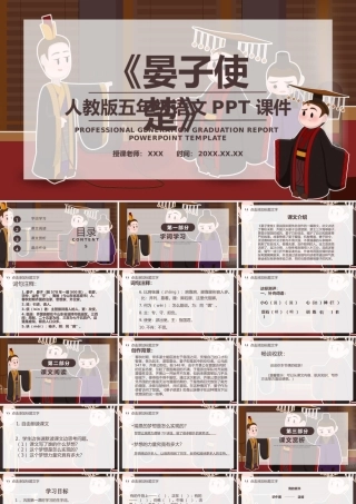 5-0528-9人教版五年级语文《晏子使楚》PPT课件.pptx