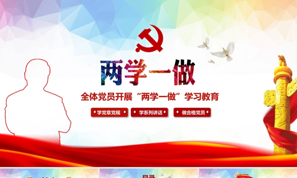 006liangxueyizuodongtaiPPT.pptx