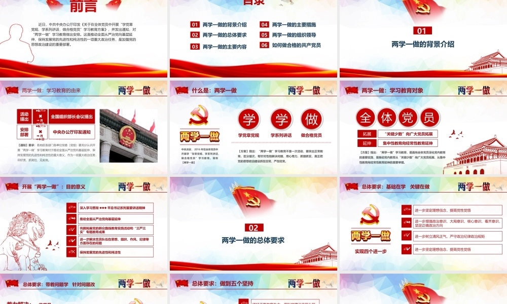 006liangxueyizuodongtaiPPT.pptx