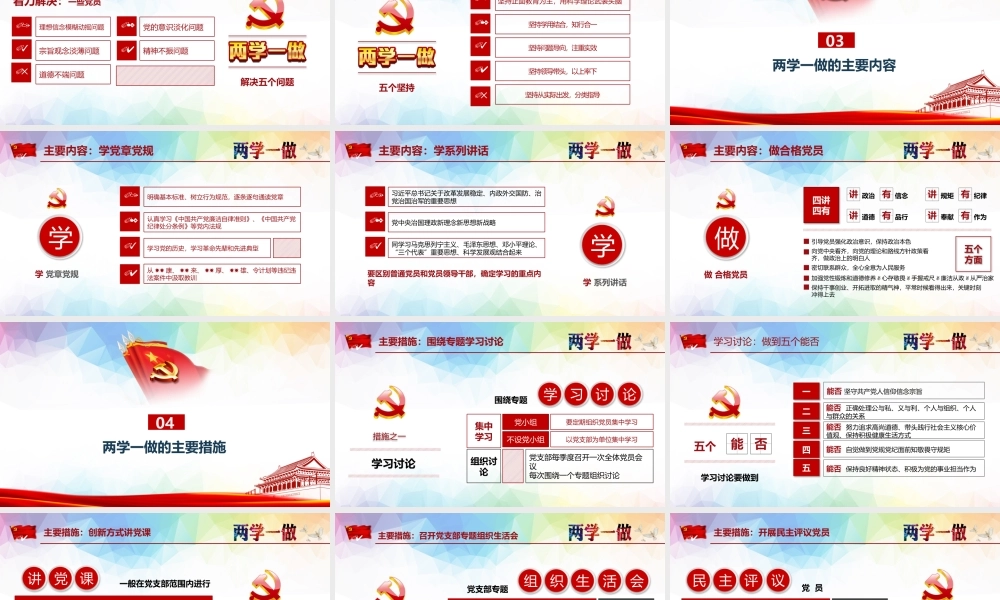 006liangxueyizuodongtaiPPT.pptx