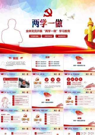 006liangxueyizuodongtaiPPT.pptx