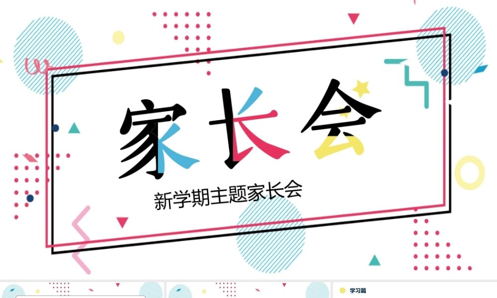 06清新孟菲斯风家长会PPT模板.pptx