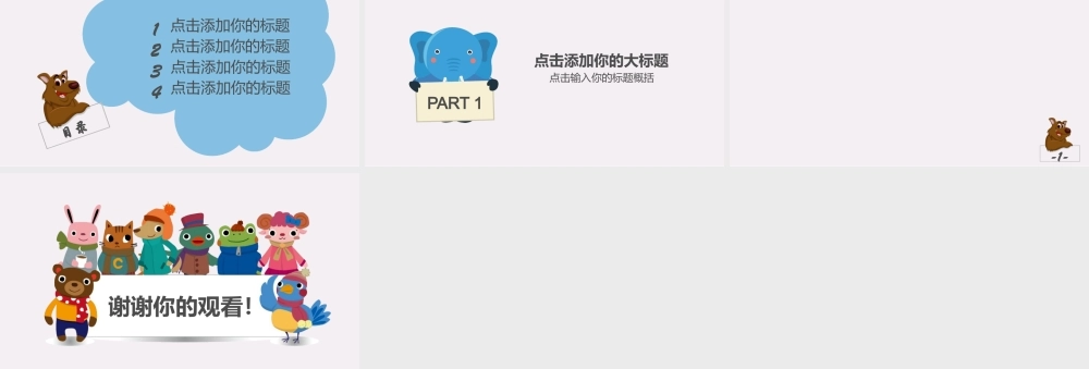 007-儿童卡通动物可爱PPT背景.pptx