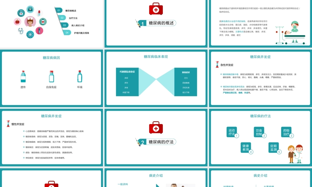 07糖尿病护理查房PPT 模板.pptx