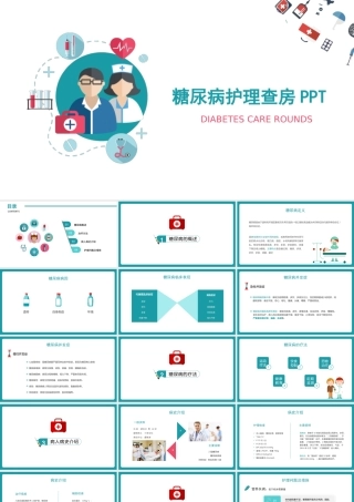 07糖尿病护理查房PPT 模板.pptx