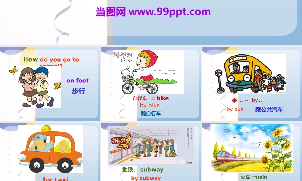 7最新版pep六年级上册unit2ways_to_go_to_school课件ppt.pptx