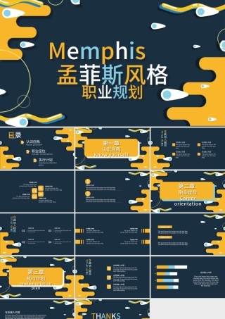 10孟菲斯风大学生就业指导PPT模板.pptx