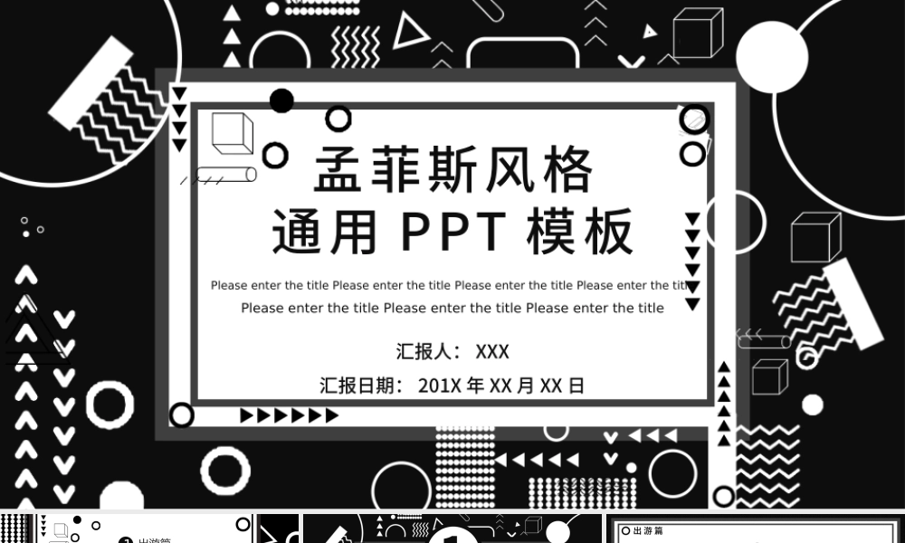 11黑白孟菲斯几何通用PPT模板.pptx
