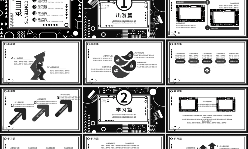11黑白孟菲斯几何通用PPT模板.pptx