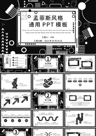 11黑白孟菲斯几何通用PPT模板.pptx
