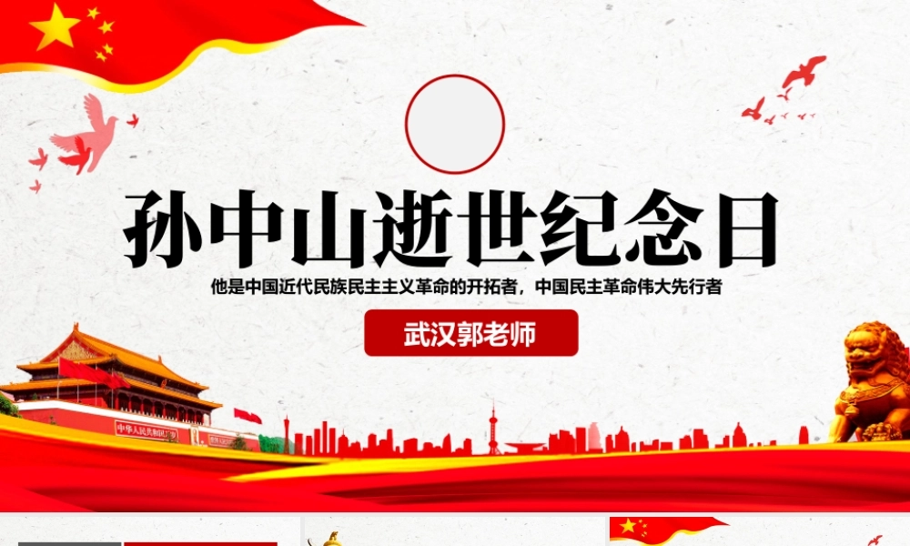 11月12日孙中山诞辰日最新 (2).pptx