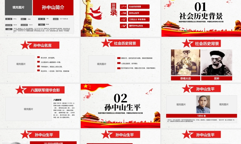 11月12日孙中山诞辰日最新 (2).pptx