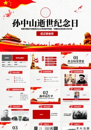 11月12日孙中山诞辰日最新 (2).pptx