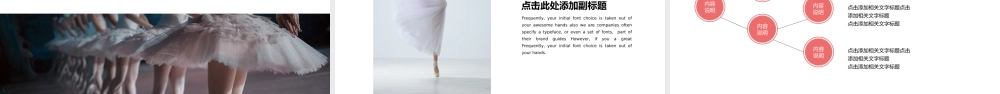 12芭蕾舞PPT模板.pptx