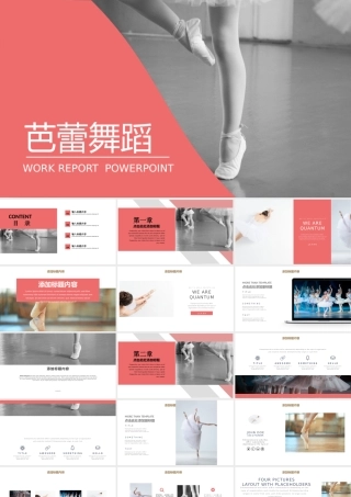 12芭蕾舞PPT模板.pptx