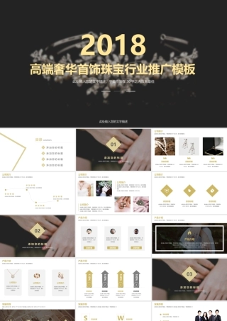 12高档奢侈品珠宝行业宣传推广动态PPT模板.pptx