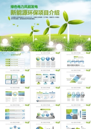 12清新绿色风能发电节能环保ppt模板.pptx