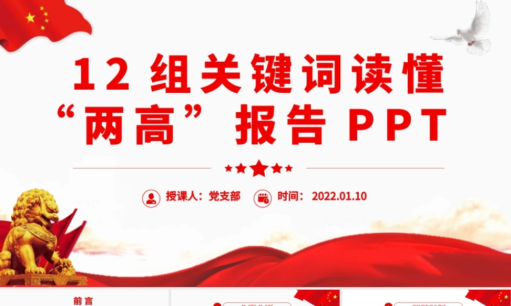 12组关键词读懂“两高”报告PPT.pptx