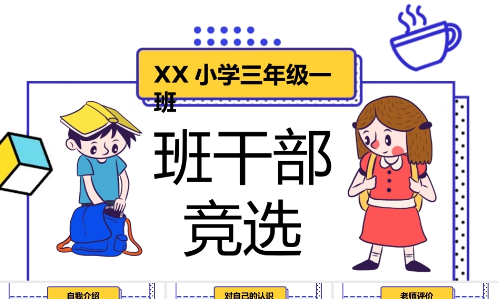 13孟菲斯风班委班干部大队委竞选PPT模板.pptx