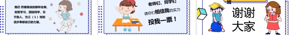 13孟菲斯风班委班干部大队委竞选PPT模板.pptx
