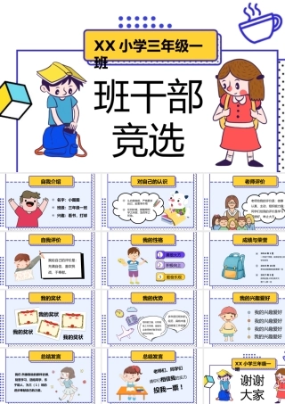 13孟菲斯风班委班干部大队委竞选PPT模板.pptx