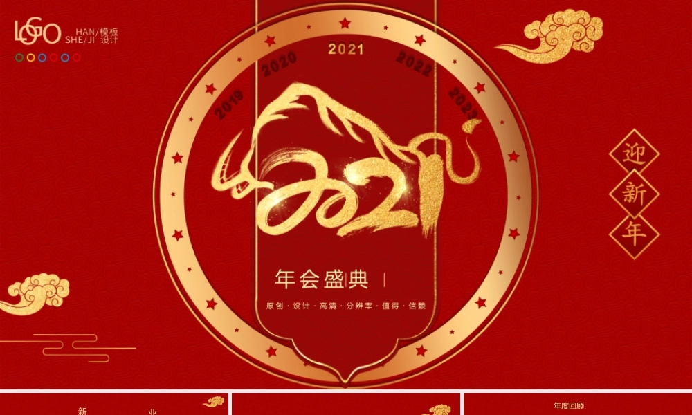 18-年会盛典.pptx