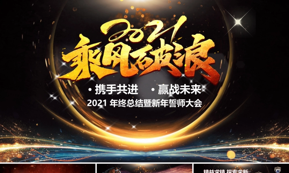 19-年会盛典.pptx