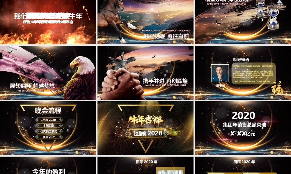 19-年会盛典.pptx