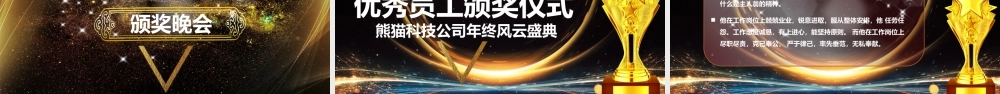 19-年会盛典.pptx