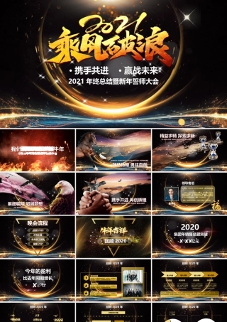 19-年会盛典.pptx