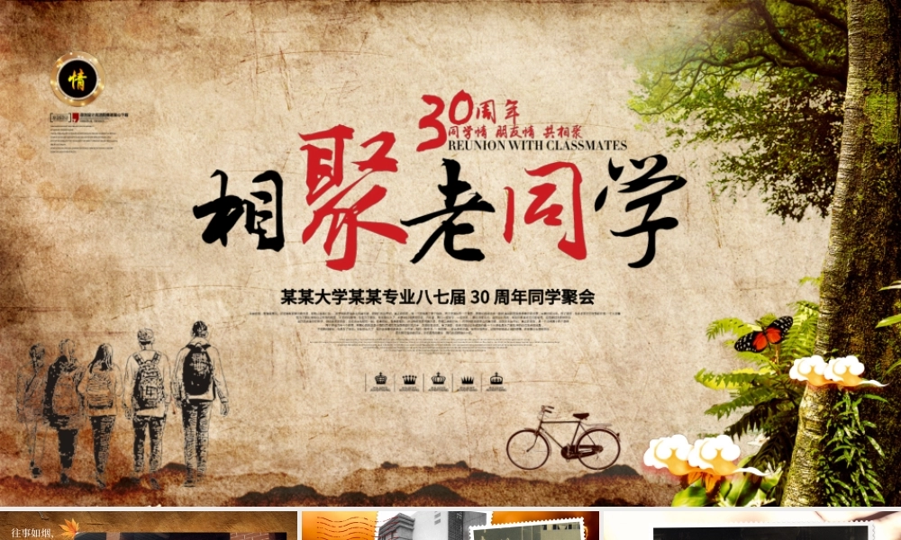30周年怀旧同学聚会毕业纪念册PPT模板.pptx