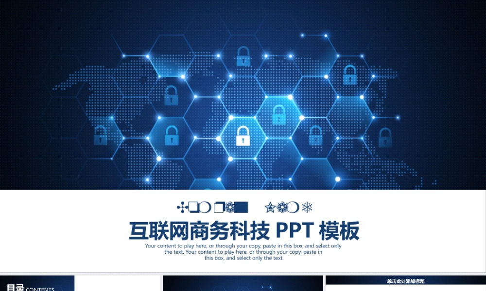 33大气简洁互联网大数据时尚科技PPT动态模板.pptx