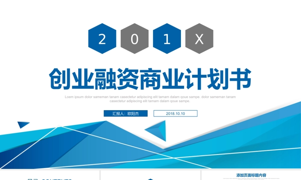 039创业融资商业项目计划书PPT模板.pptx