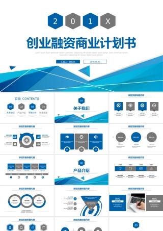 039创业融资商业项目计划书PPT模板.pptx