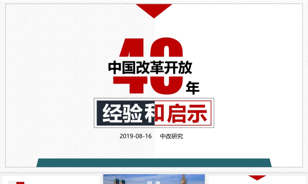 40年的经验与启示2.docx.pptx