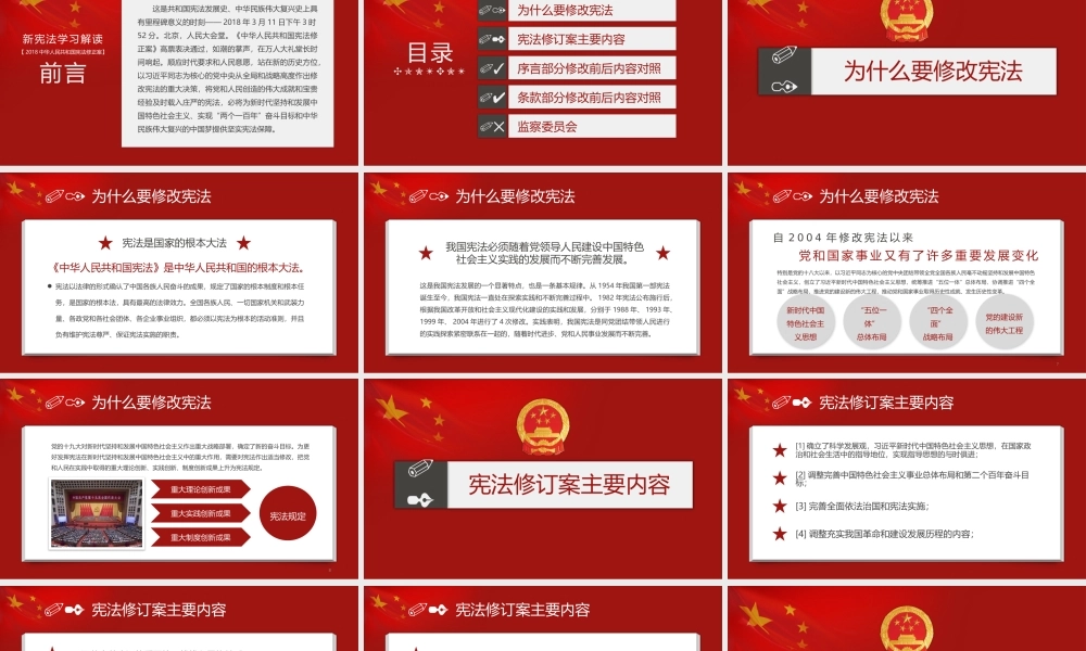 042新宪法学习解读-09-01我图网VIP.pptx