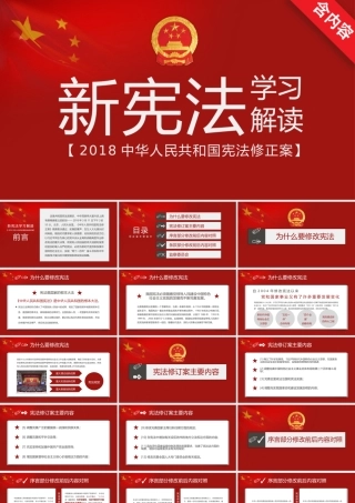 042新宪法学习解读-09-01我图网VIP.pptx