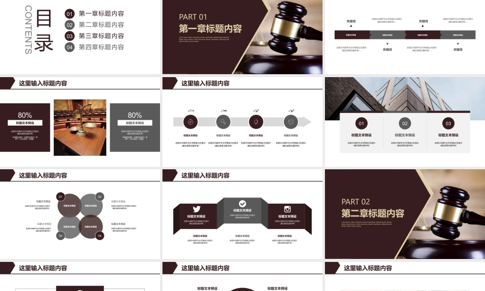 047律师事务所法制法学法律法院PPT模板.pptx
