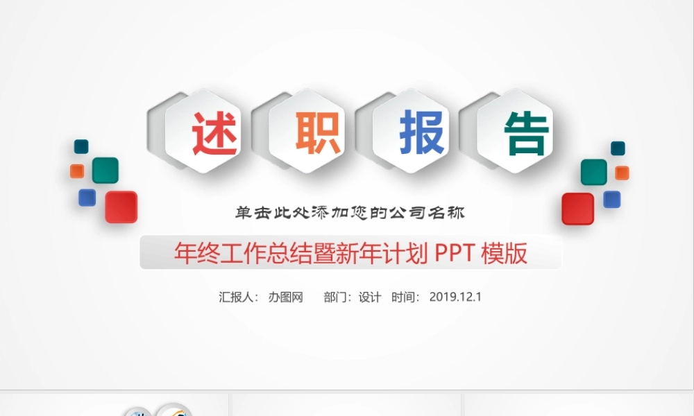 88de760c2888189fd3fd2582f0e7ad5a.pptx
