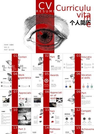 146-版画简历.pptx