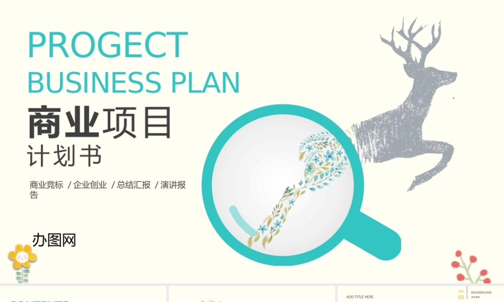 167-商业计划.pptx