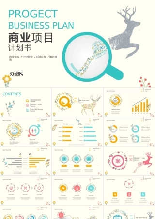 167-商业计划.pptx