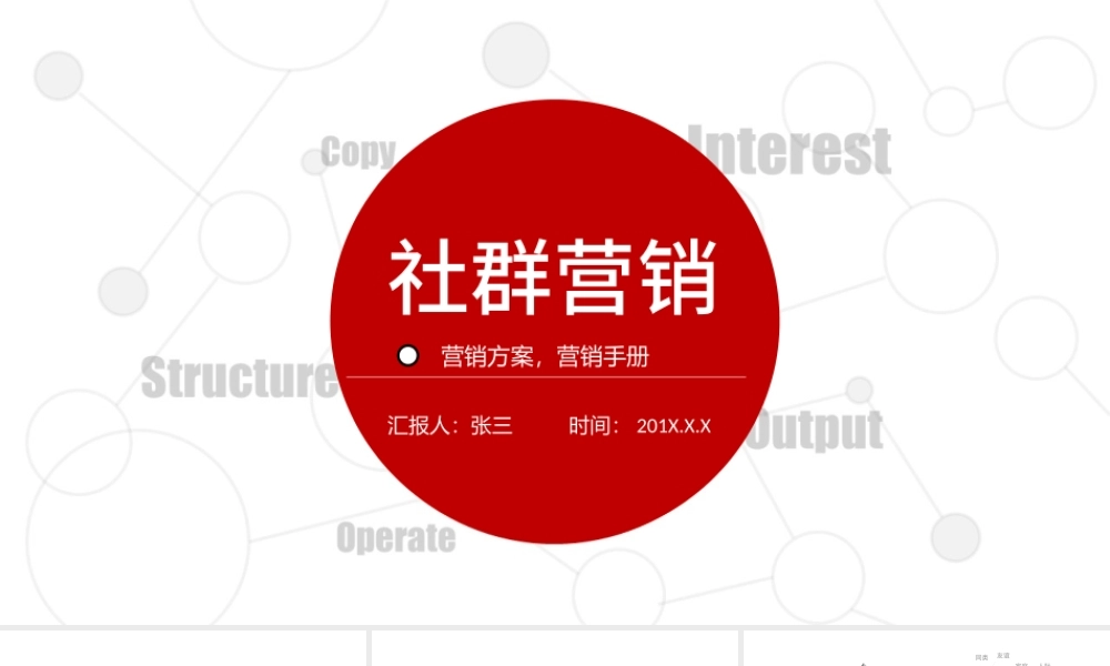 180P社交社群营销培训方案PPT图标.pptx