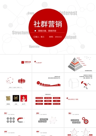 180P社交社群营销培训方案PPT图标.pptx